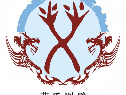 《新唐书》记载荣子祺受封原文